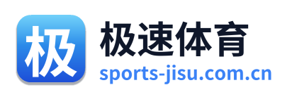 极速体育